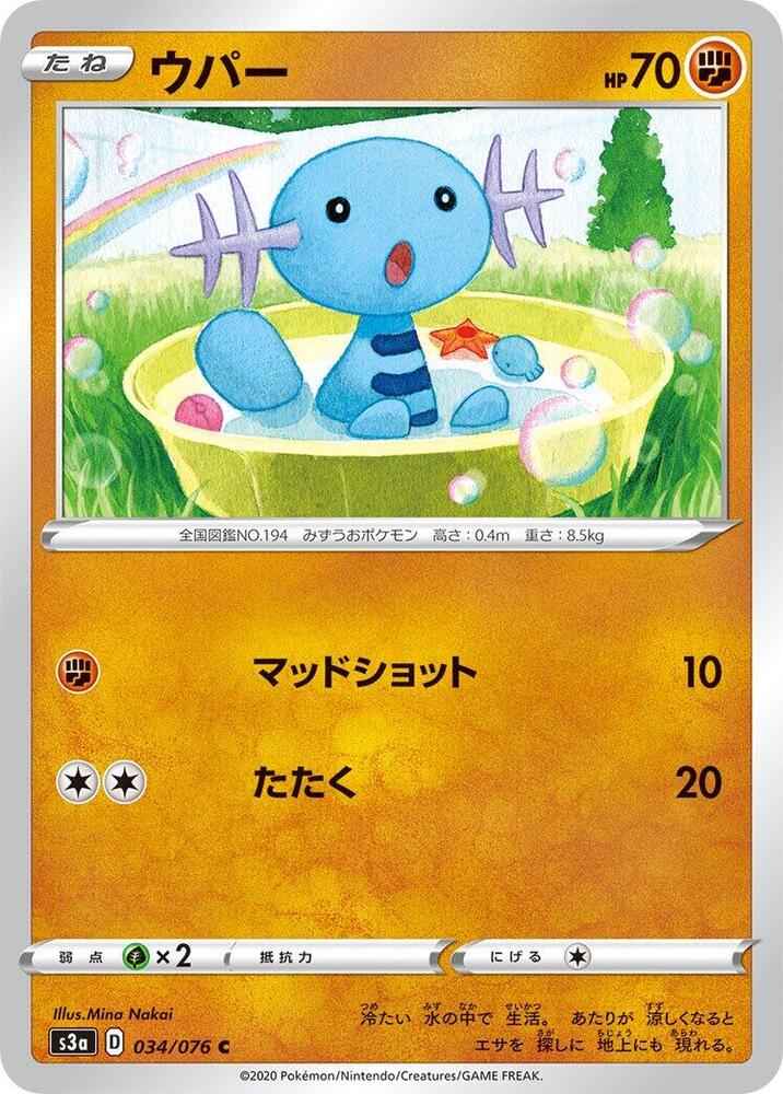 Wooper (034/076) [S3a: Legendary Heartbeat] (Japanese)