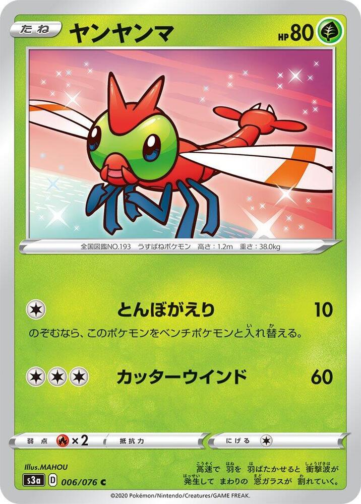 Yanma (006/076) [S3a: Legendary Heartbeat] (Japanese)