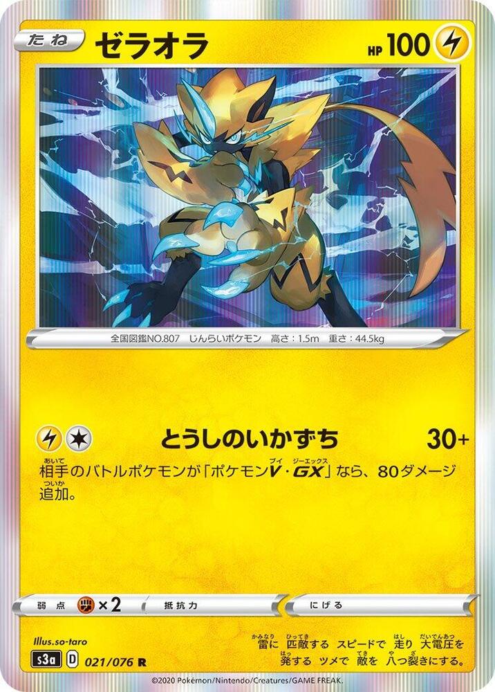 Zeraora (021/076) [S3a: Legendary Heartbeat] (Japanese)