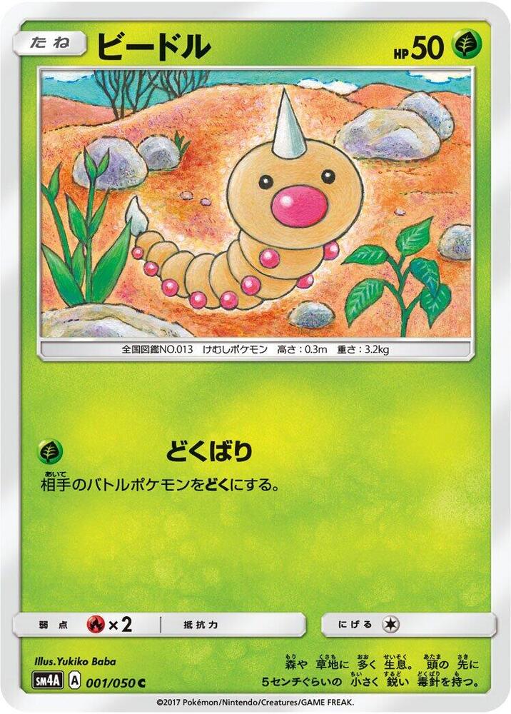 Weedle (001/050) [SM4A: Ultradimensional Beasts] (Japanese)
