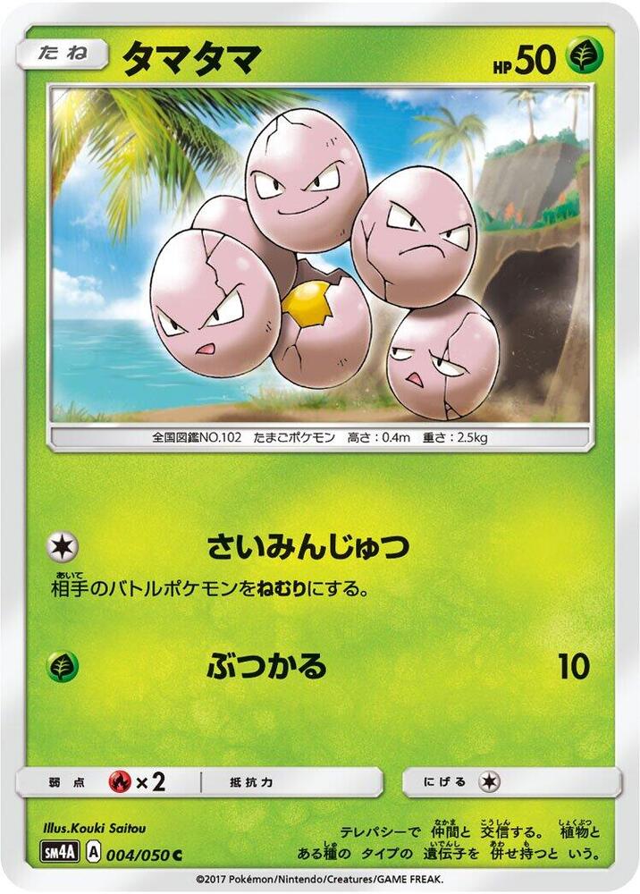 Exeggcute (004/050) [SM4A: Ultradimensional Beasts] (Japanese)
