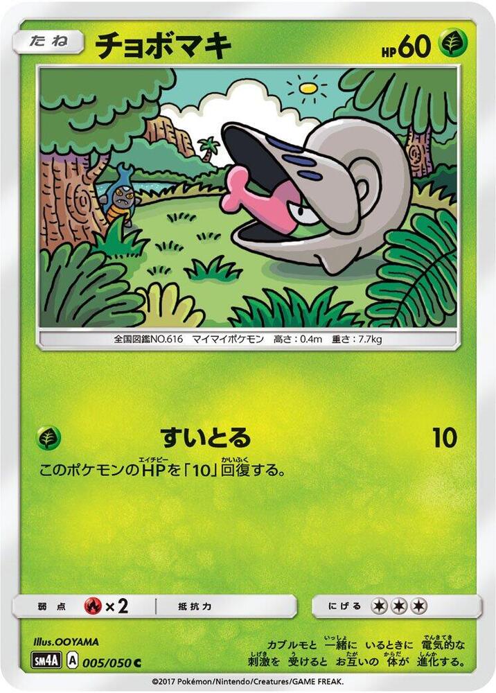 Shelmet (005/050) [SM4A: Ultradimensional Beasts] (Japanese)