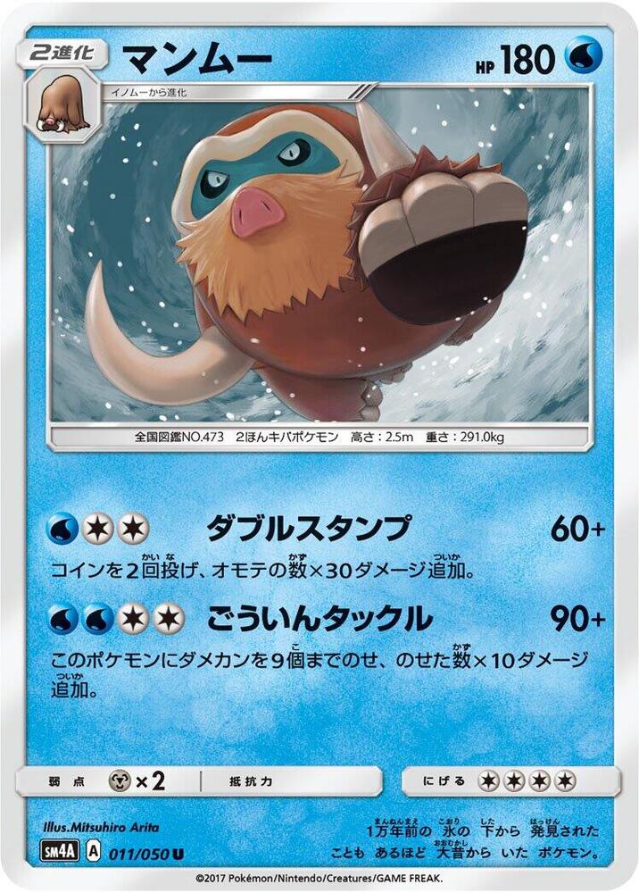 Mamoswine (011/050) [SM4A: Ultradimensional Beasts] (Japanese)