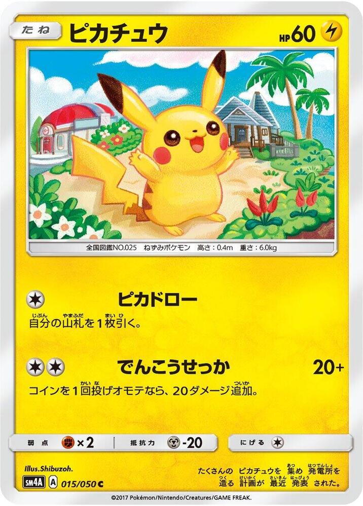 Pikachu (015/050) [SM4A: Ultradimensional Beasts] (Japanese)