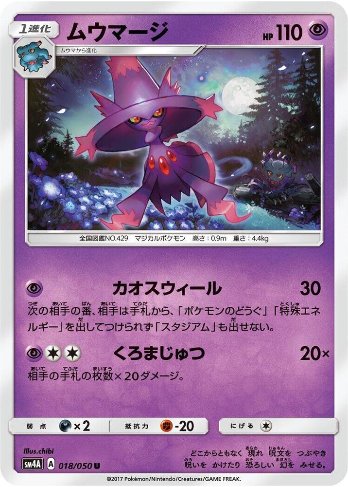 Mismagius (018/050) [SM4A: Ultradimensional Beasts] (Japanese)