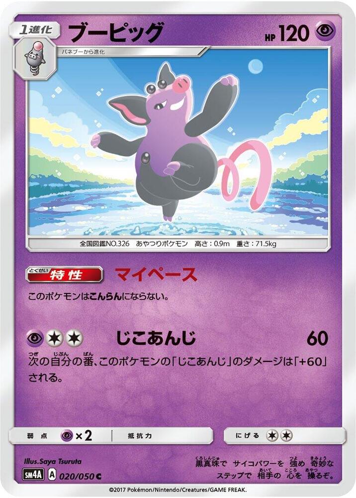 Grumpig (020/050) [SM4A: Ultradimensional Beasts] (Japanese)