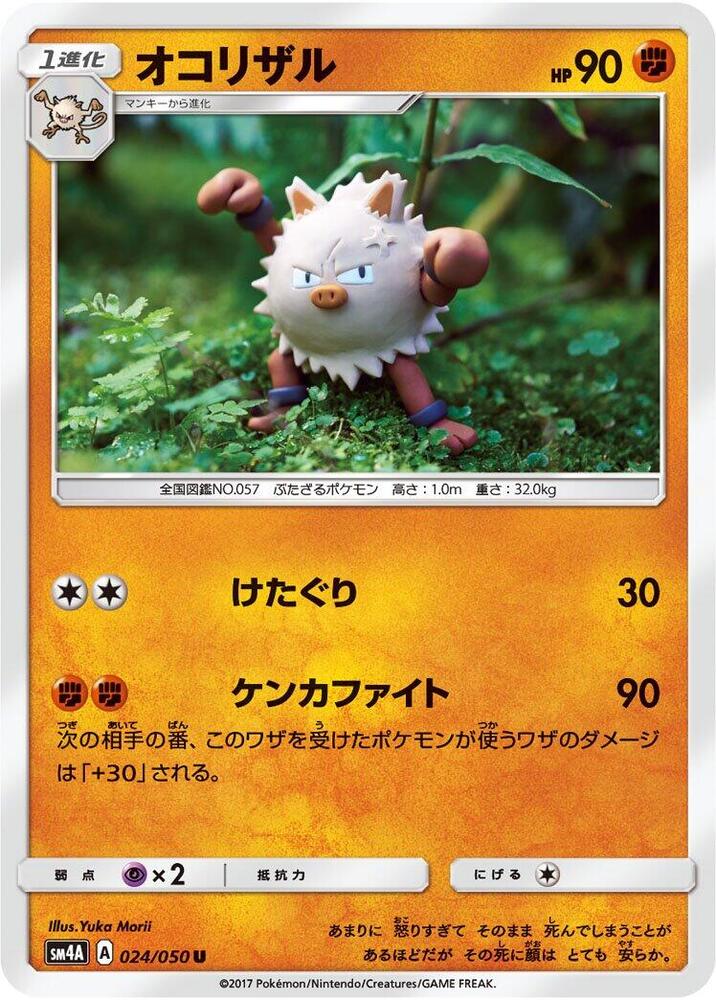 Primeape (024/050) [SM4A: Ultradimensional Beasts] (Japanese)