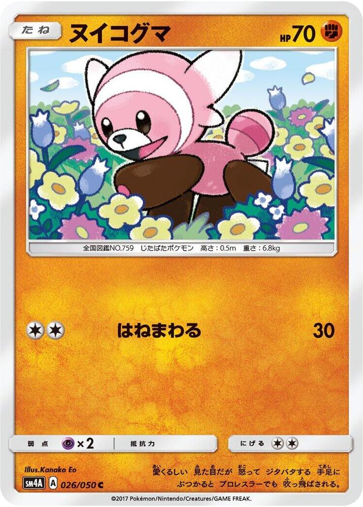 Stufful (026/050) [SM4A: Ultradimensional Beasts] (Japanese)