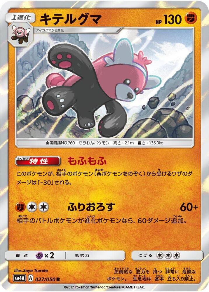 Bewear (027/050) [SM4A: Ultradimensional Beasts] (Japanese)