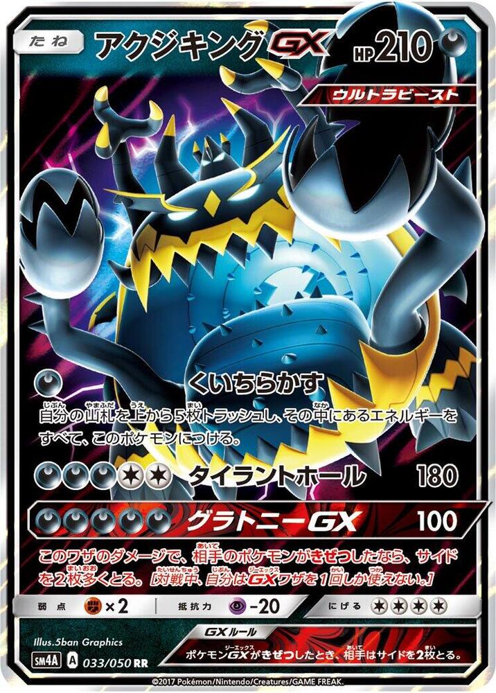Guzzlord GX - 033/050 (033/050) [SM4A: Ultradimensional Beasts] (Japanese)