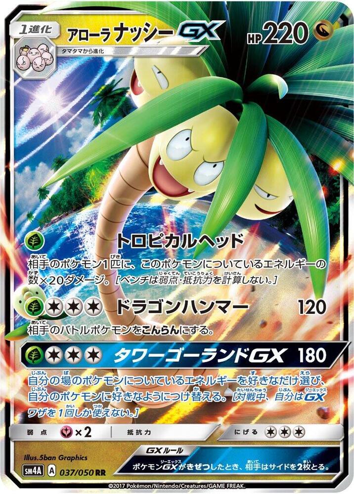 Alolan Exeggutor GX - 037/050 (037/050) [SM4A: Ultradimensional Beasts] (Japanese)