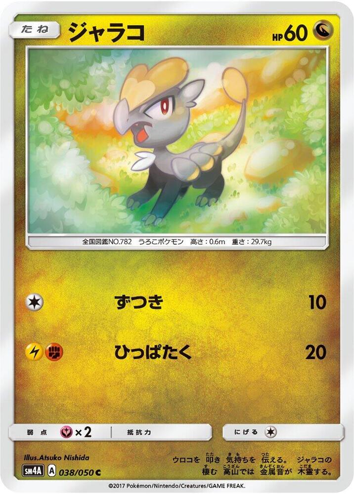 Jangmo-o (038/050) [SM4A: Ultradimensional Beasts] (Japanese)