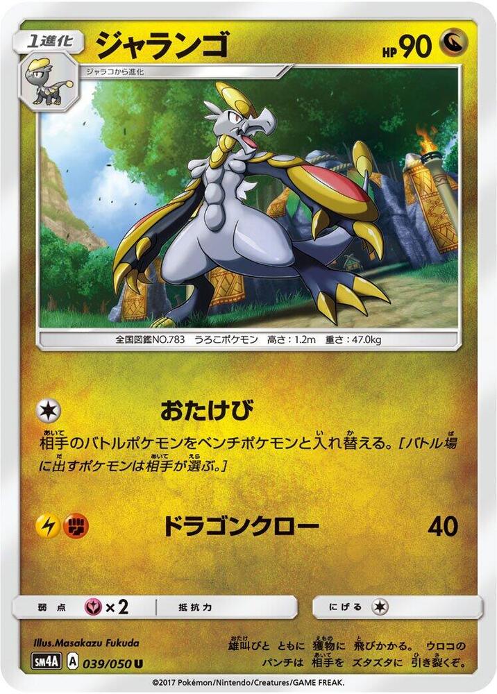 Hakamo-o (039/050) [SM4A: Ultradimensional Beasts] (Japanese)