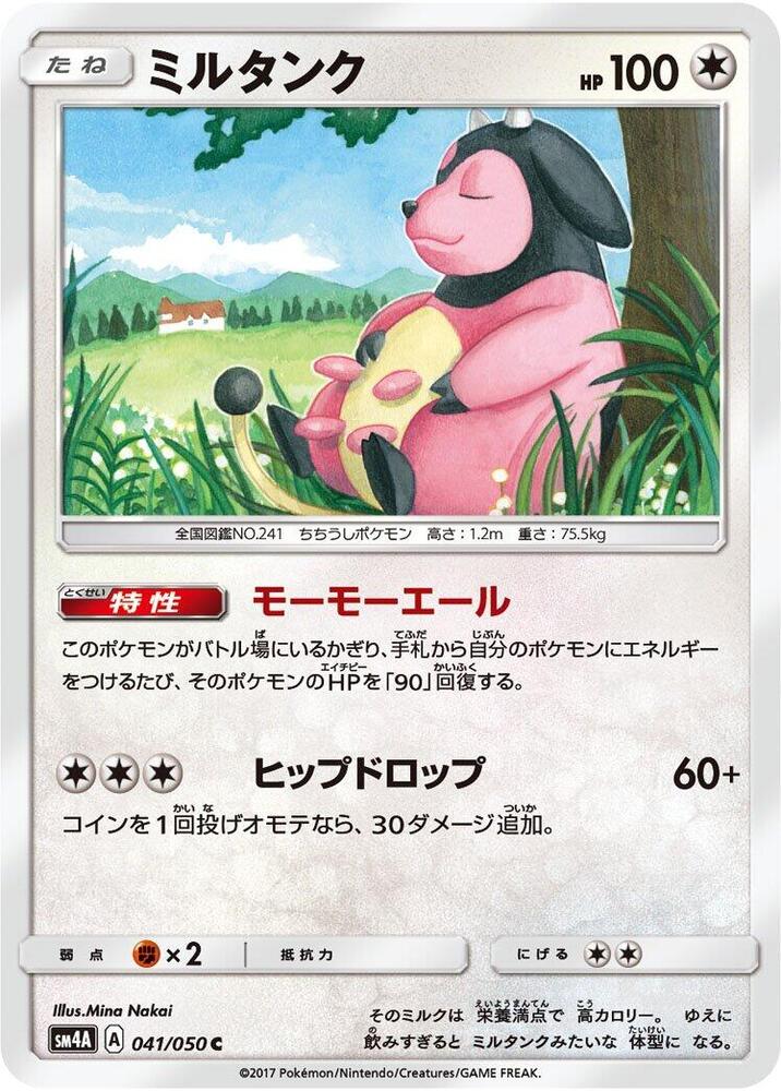 Miltank (041/050) [SM4A: Ultradimensional Beasts] (Japanese)