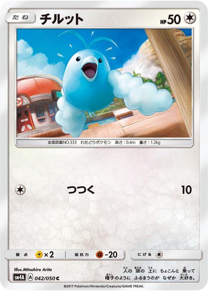 Swablu (042/050) [SM4A: Ultradimensional Beasts] (Japanese)