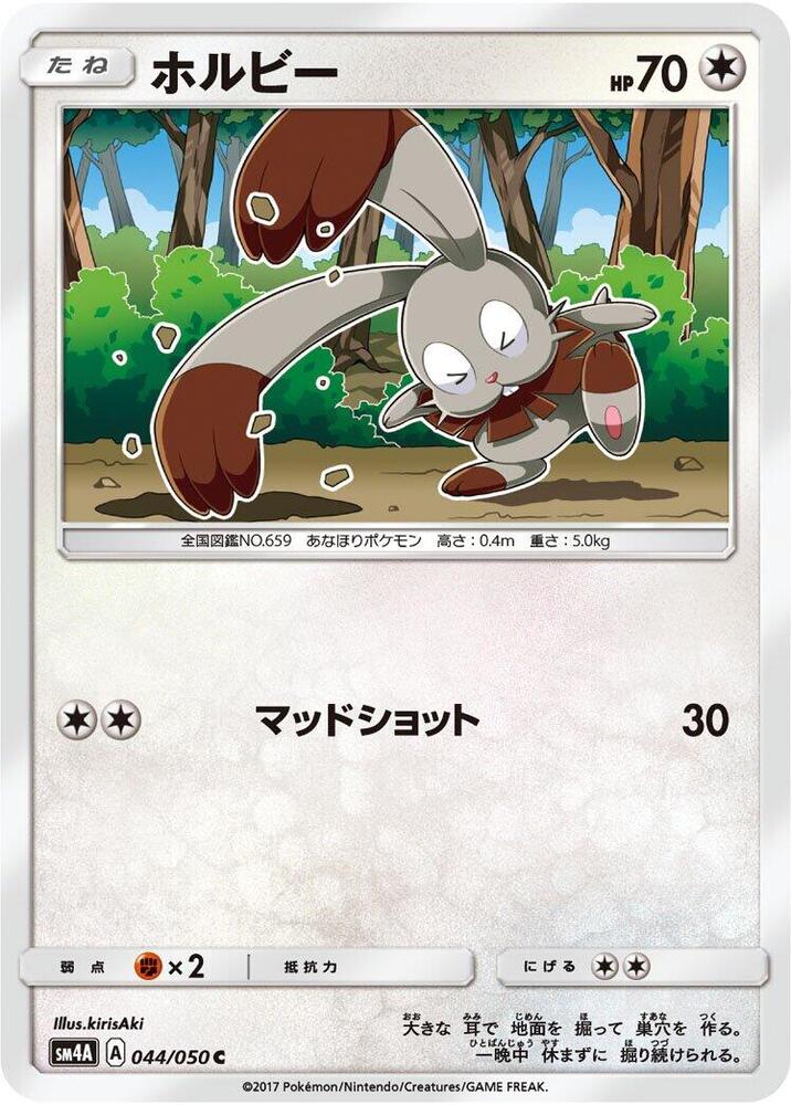 Bunnelby (044/050) [SM4A: Ultradimensional Beasts] (Japanese)