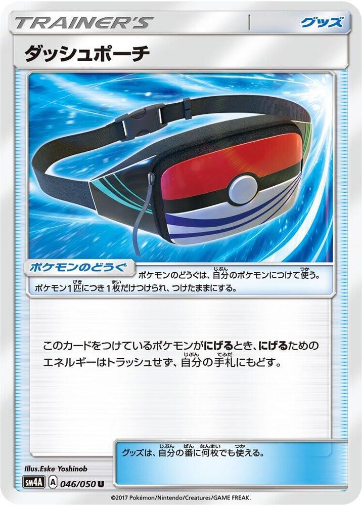 Dashing Pouch (046/050) [SM4A: Ultradimensional Beasts] (Japanese)