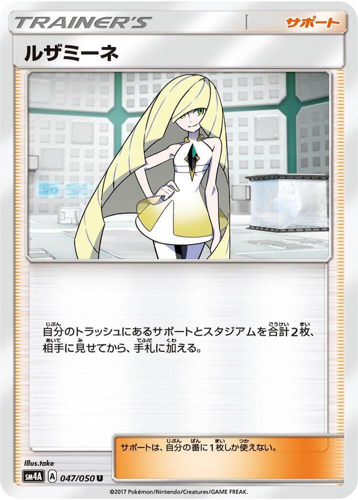 Lusamine - 047/050 (047/050) [SM4A: Ultradimensional Beasts] (Japanese)