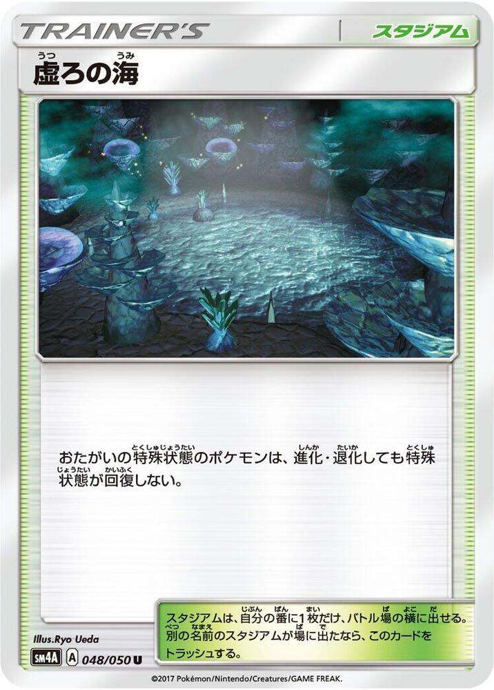 Sea of Nothingness (048/050) [SM4A: Ultradimensional Beasts] (Japanese)