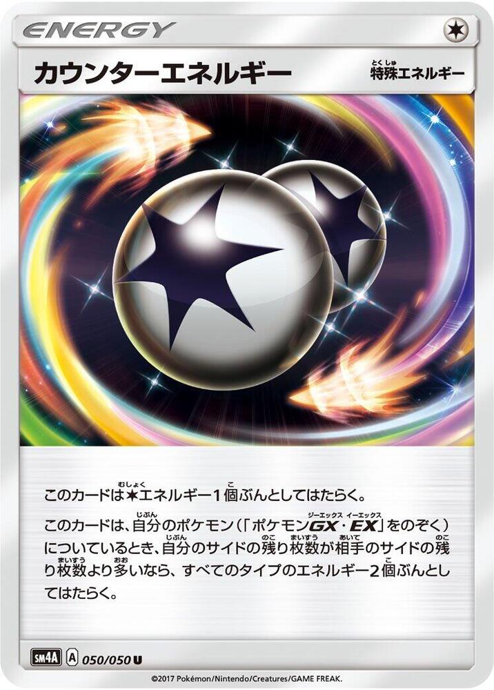 Counter Energy - 050/050 (050/050) [SM4A: Ultradimensional Beasts] (Japanese)