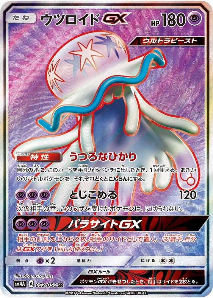 Nihilego GX - 052/050 (052/050) [SM4A: Ultradimensional Beasts] (Japanese)