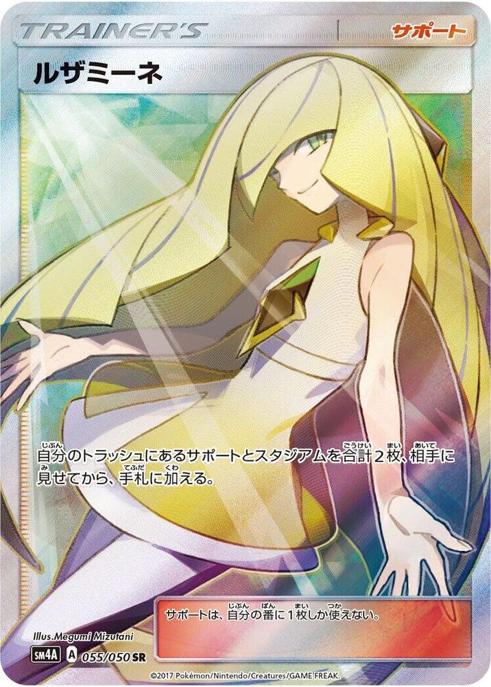 Lusamine - 055/050 (055/050) [SM4A: Ultradimensional Beasts] (Japanese)