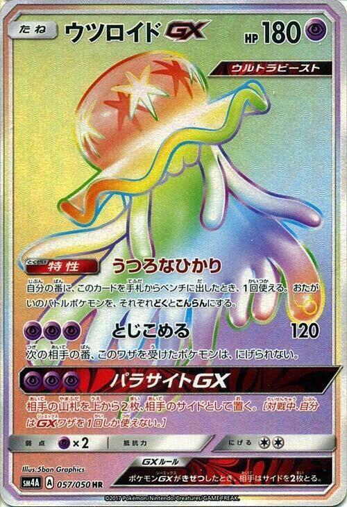 Nihilego GX - 057/050 (057/050) [SM4A: Ultradimensional Beasts] (Japanese)