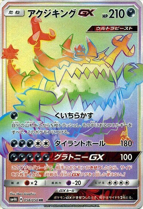 Guzzlord GX - 058/050 (058/050) [SM4A: Ultradimensional Beasts] (Japanese)