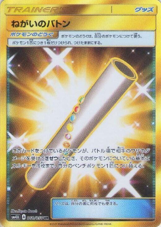 Wishful Baton (060/050) [SM4A: Ultradimensional Beasts] (Japanese)