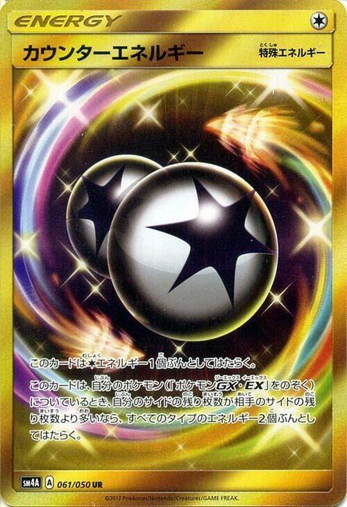 Counter Energy - 061/050 (061/050) [SM4A: Ultradimensional Beasts] (Japanese)