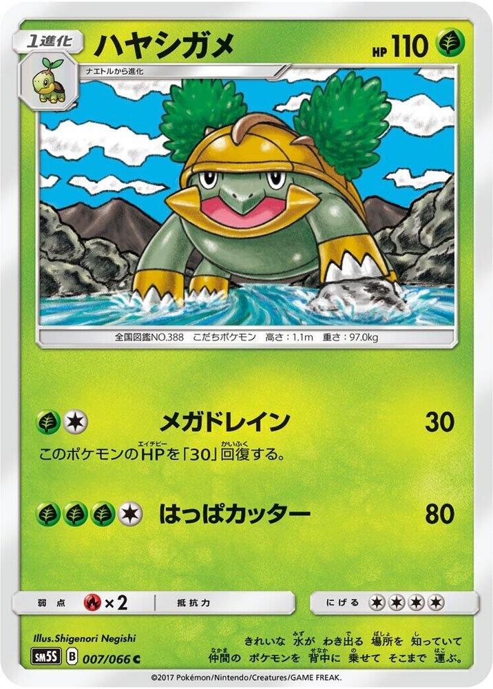 Grotle (007/066) [SM5S: Ultra Sun] (Japanese)