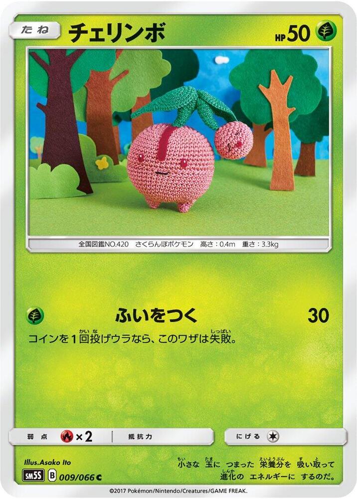 Cherubi (009/066) [SM5S: Ultra Sun] (Japanese)