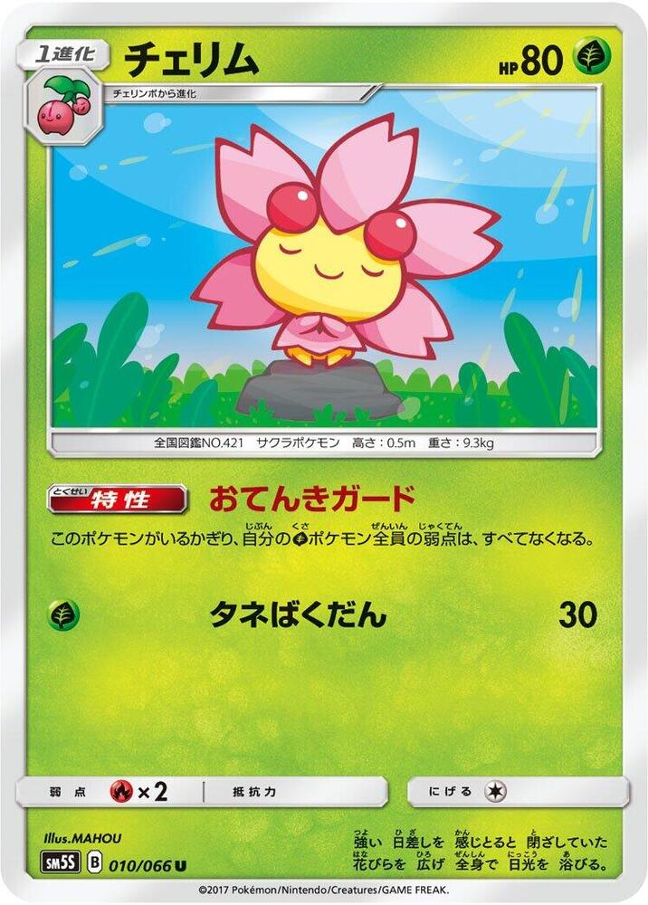 Cherrim (010/066) [SM5S: Ultra Sun] (Japanese)