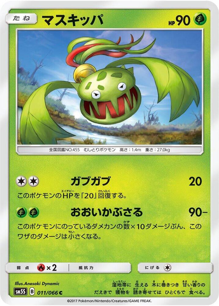 Carnivine (011/066) [SM5S: Ultra Sun] (Japanese)