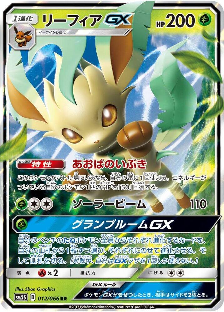 Leafeon GX - 012/066 (012/066) [SM5S: Ultra Sun] (Japanese)