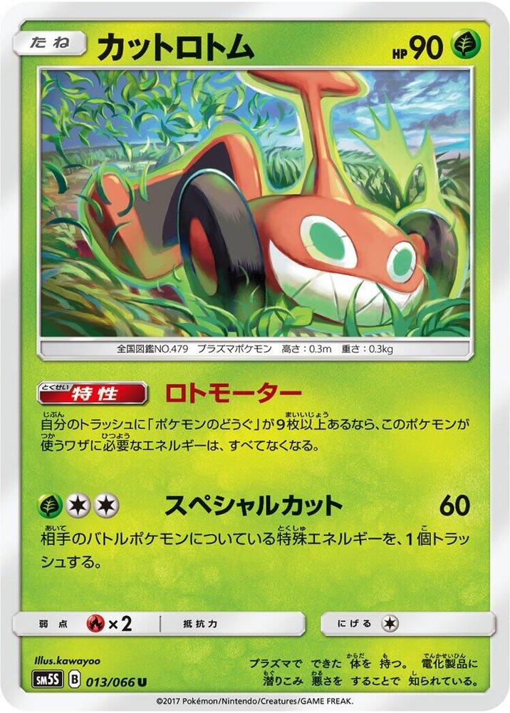 Mow Rotom (013/066) [SM5S: Ultra Sun] (Japanese)