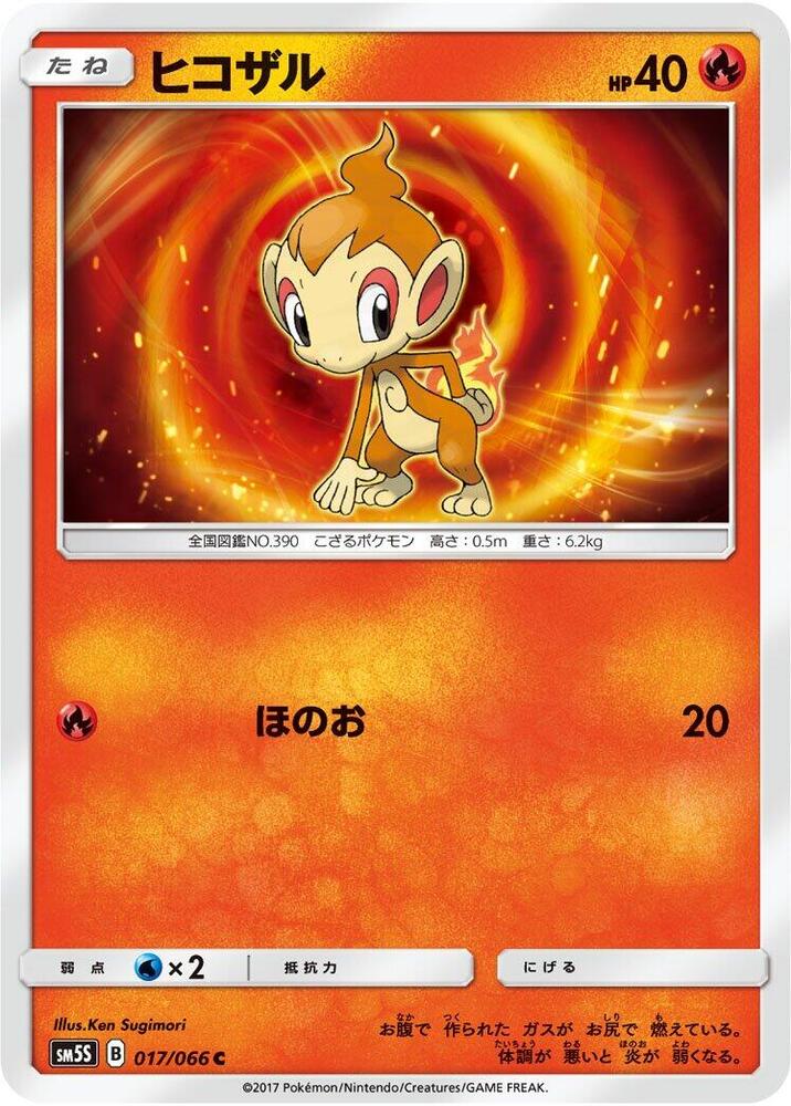 Chimchar - 017/066 (017/066) [SM5S: Ultra Sun] (Japanese)