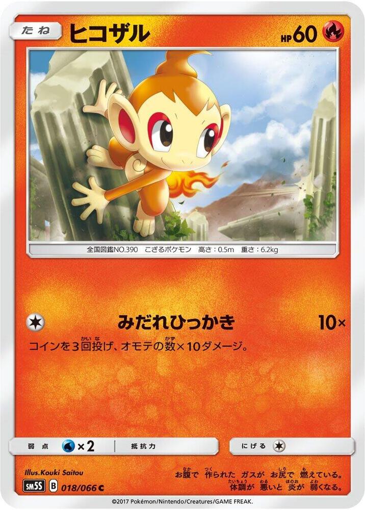 Chimchar - 018/066 (018/066) [SM5S: Ultra Sun] (Japanese)