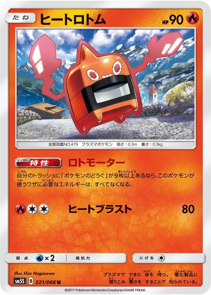 Heat Rotom (021/066) [SM5S: Ultra Sun] (Japanese)