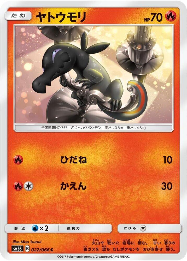 Salandit (022/066) [SM5S: Ultra Sun] (Japanese)