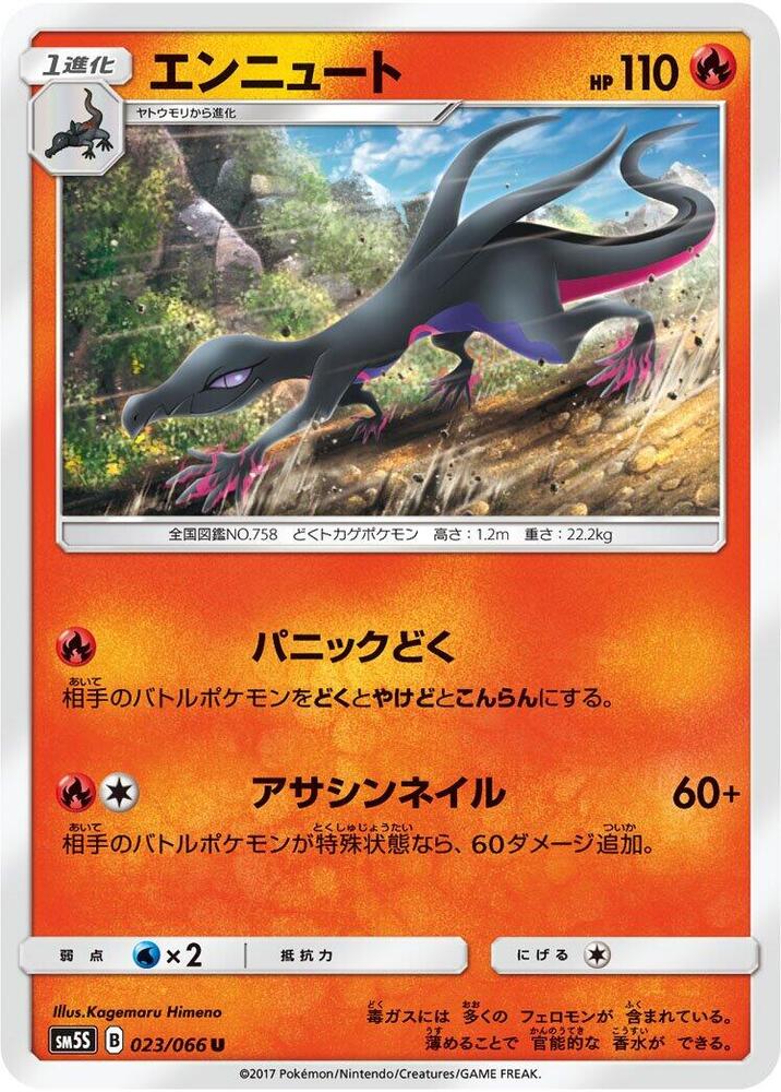 Salazzle (023/066) [SM5S: Ultra Sun] (Japanese)