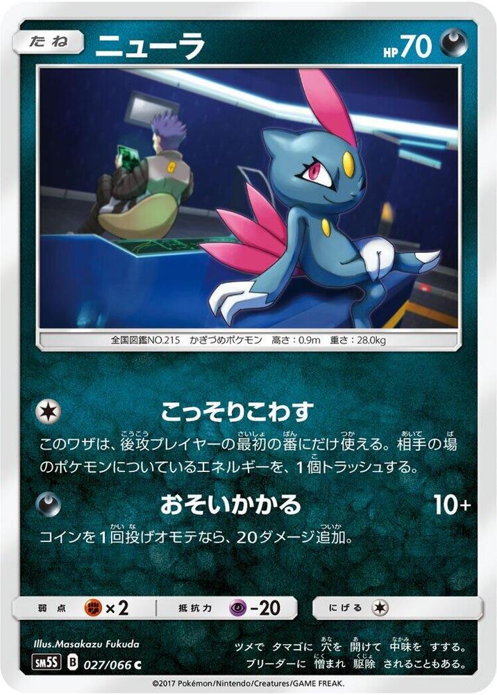 Sneasel (027/066) [SM5S: Ultra Sun] (Japanese)