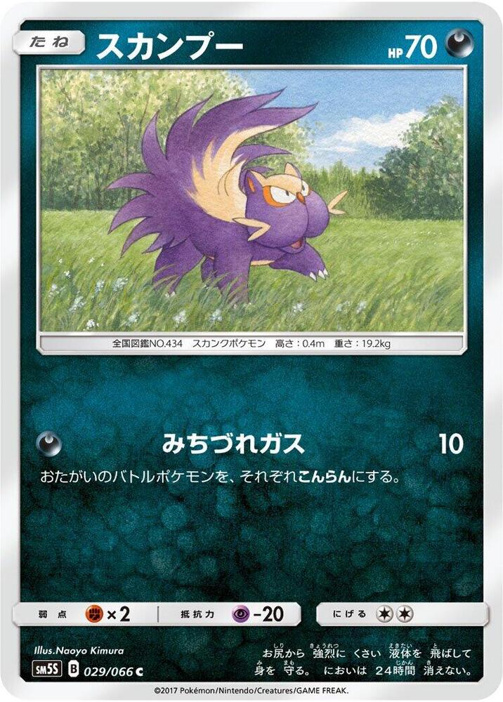 Stunky (029/066) [SM5S: Ultra Sun] (Japanese)