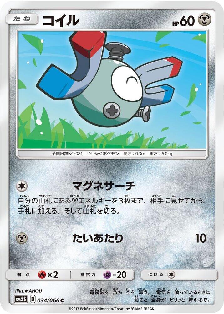 Magnemite - 034/066 (034/066) [SM5S: Ultra Sun] (Japanese)