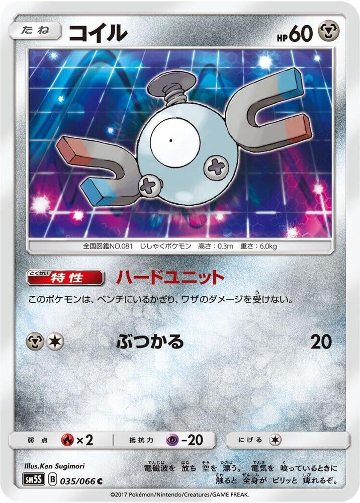 Magnemite - 035/066 (035/066) [SM5S: Ultra Sun] (Japanese)
