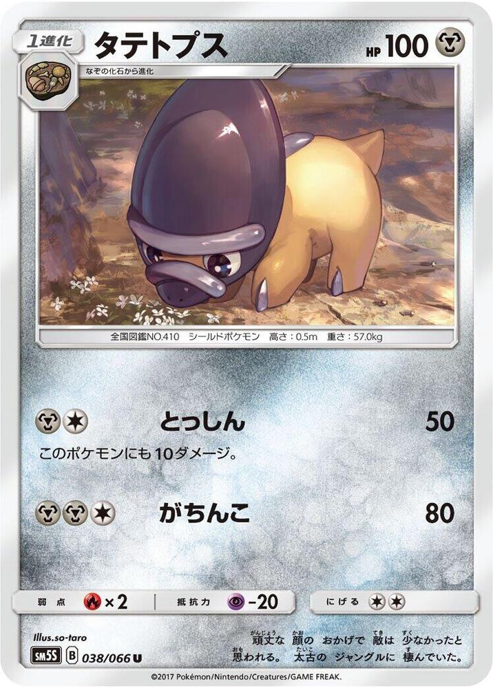 Shieldon (038/066) [SM5S: Ultra Sun] (Japanese)
