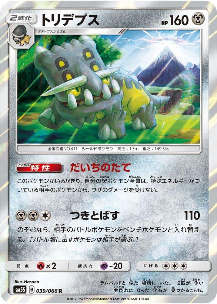 Bastiodon (039/066) [SM5S: Ultra Sun] (Japanese)