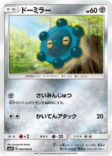 Bronzor (040/066) [SM5S: Ultra Sun] (Japanese)