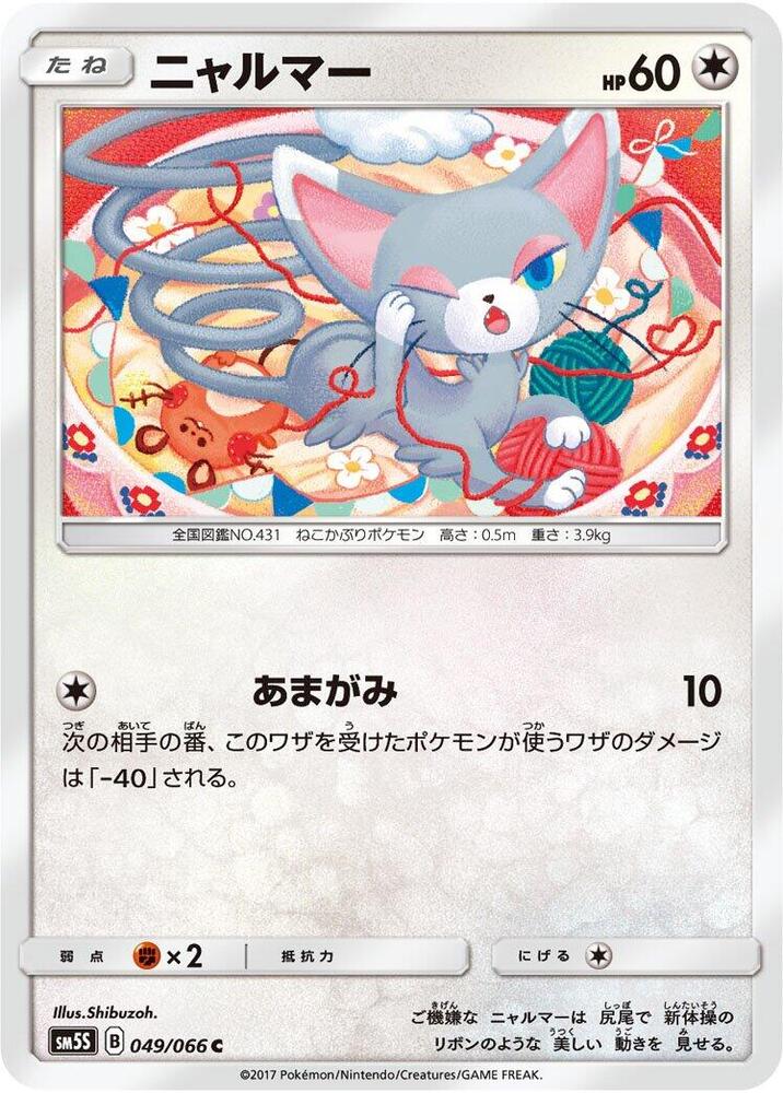 Glameow (049/066) [SM5S: Ultra Sun] (Japanese)