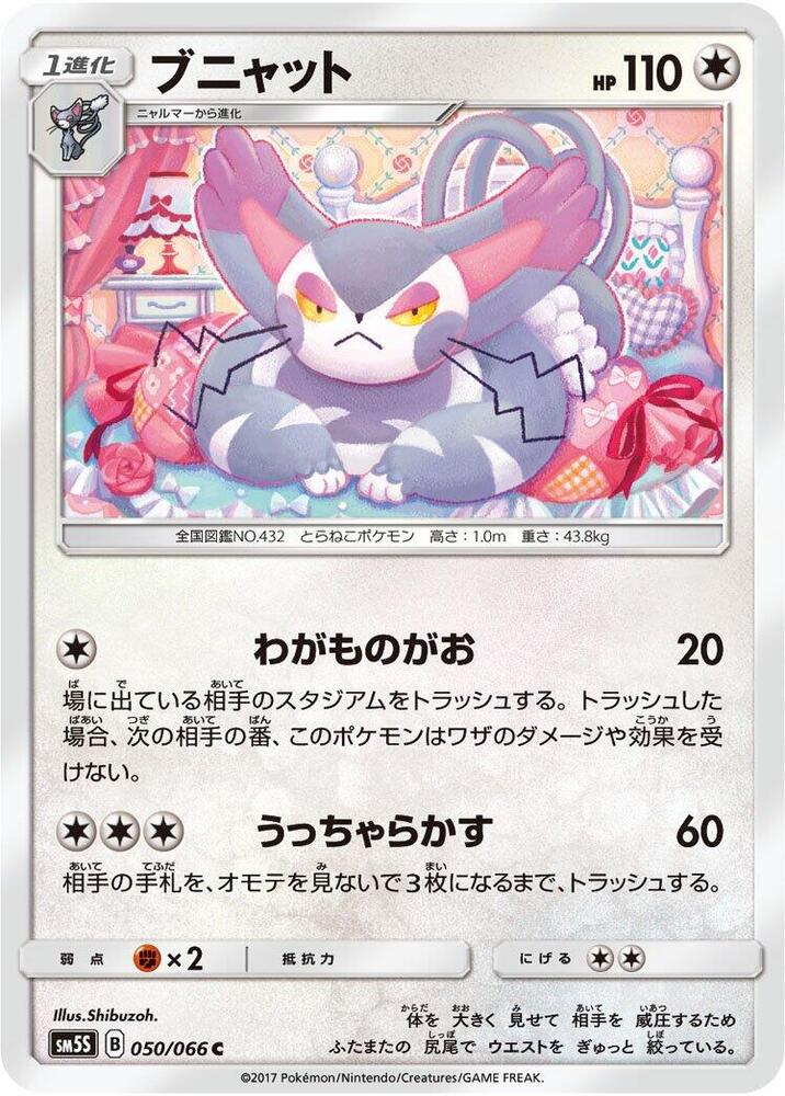 Purugly (050/066) [SM5S: Ultra Sun] (Japanese)
